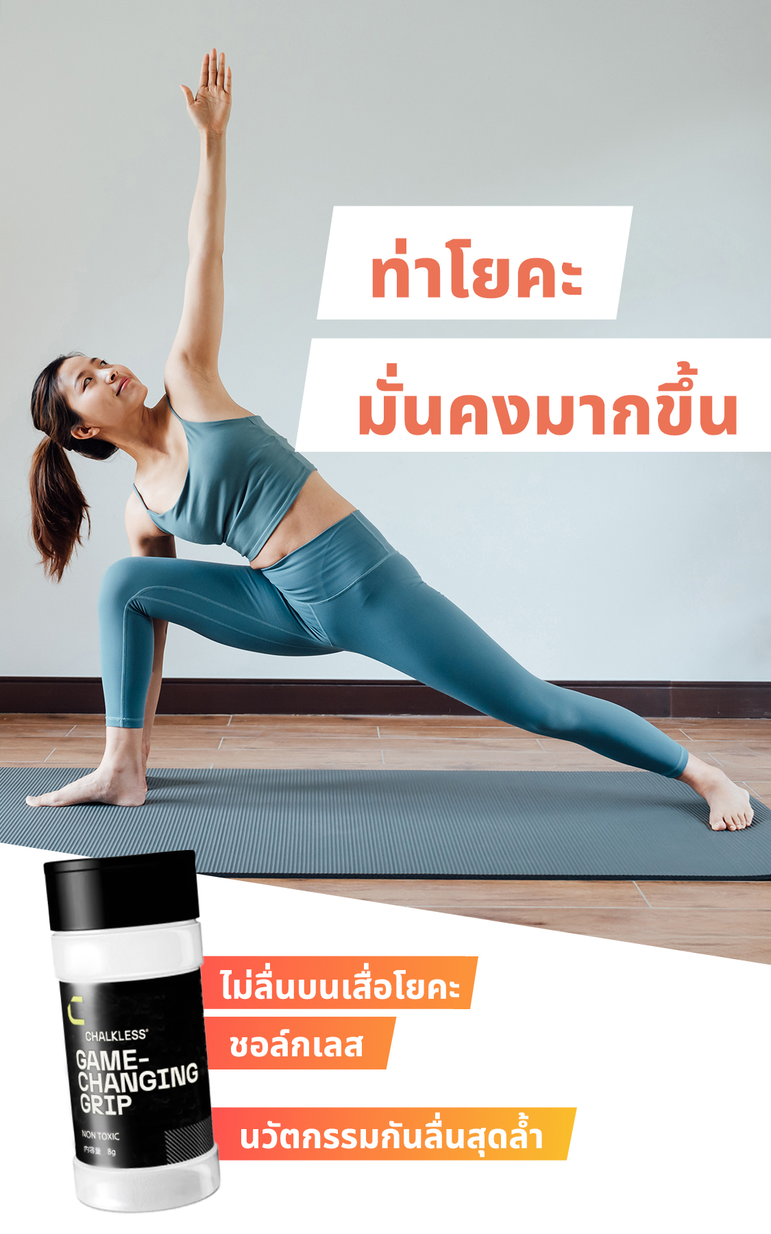 ท่าโยคะ มั่นคงมากขึ้น