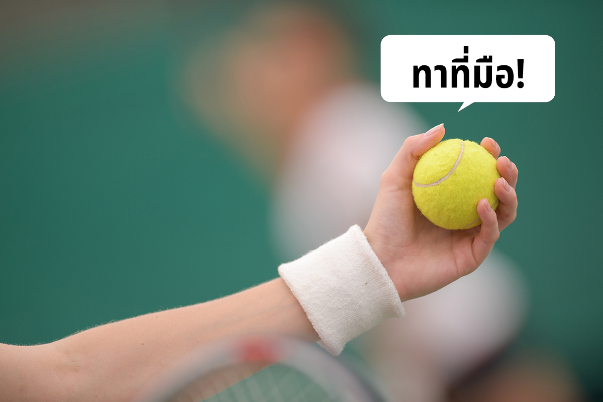 ทาที่มือ