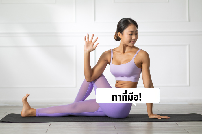 ท่าที่มือ