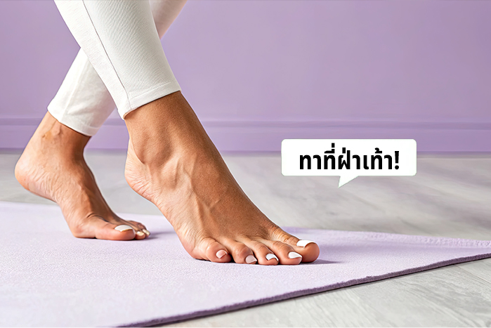 ท่าที่ฝ่าเท้า