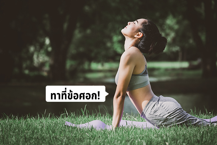 ท่าที่ข้อศอก