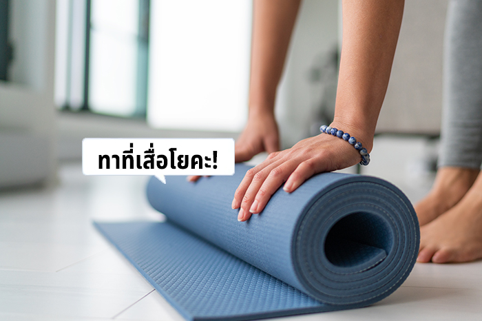 ท่าที่เสื่อโยคะ
