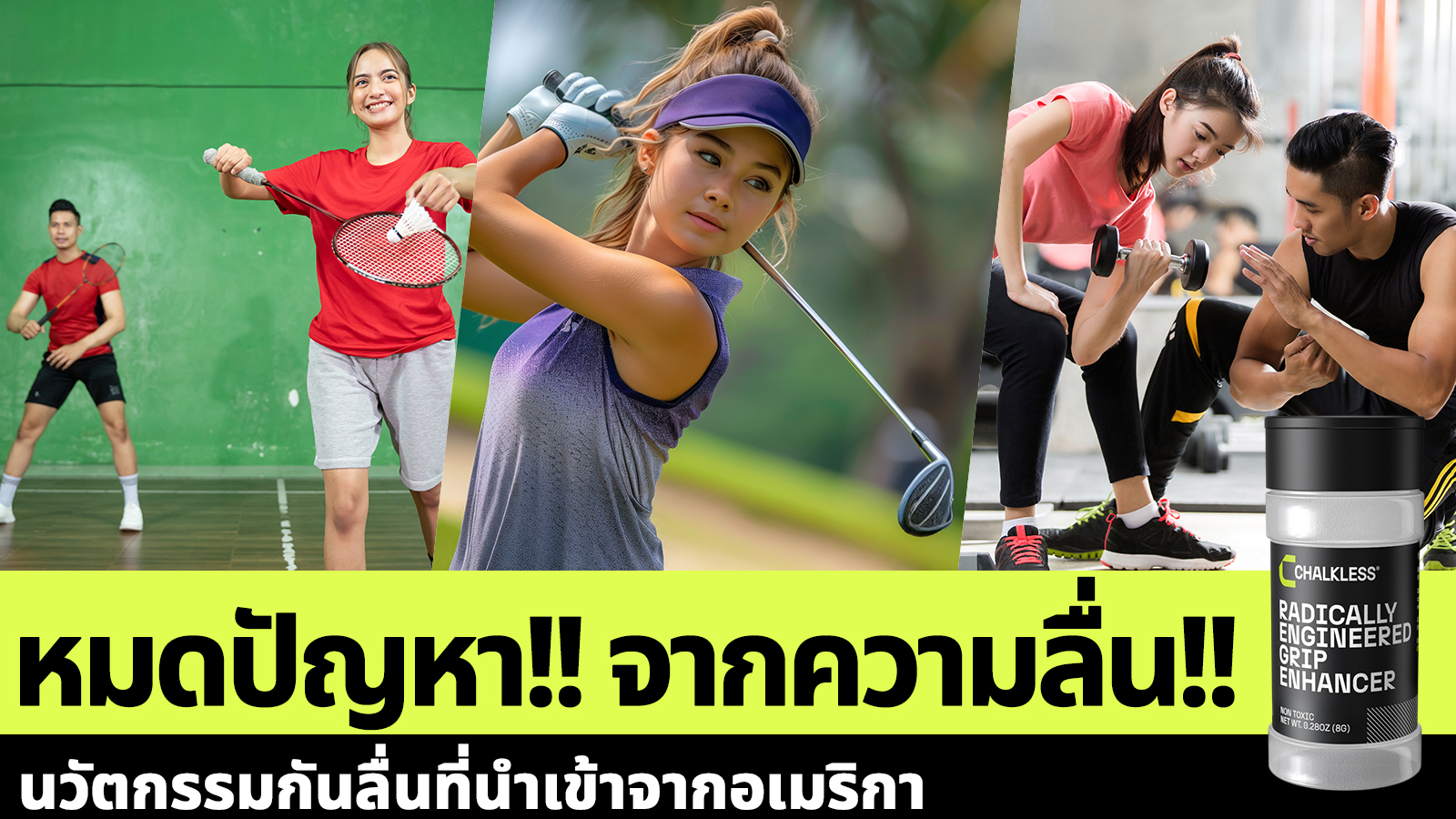 หมดปัญหา!! จากความลื่น!!