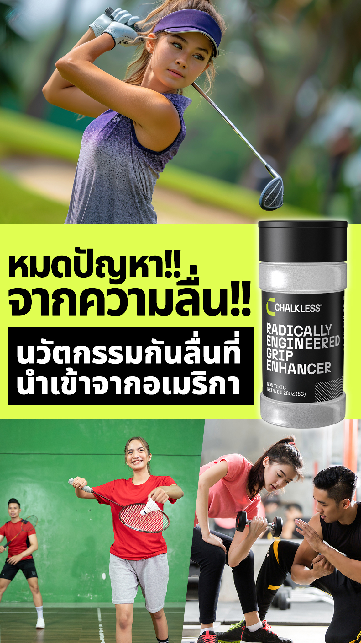 หมดปัญหา!! จากความลื่น!!